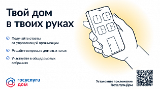 Госуслуги.Дом